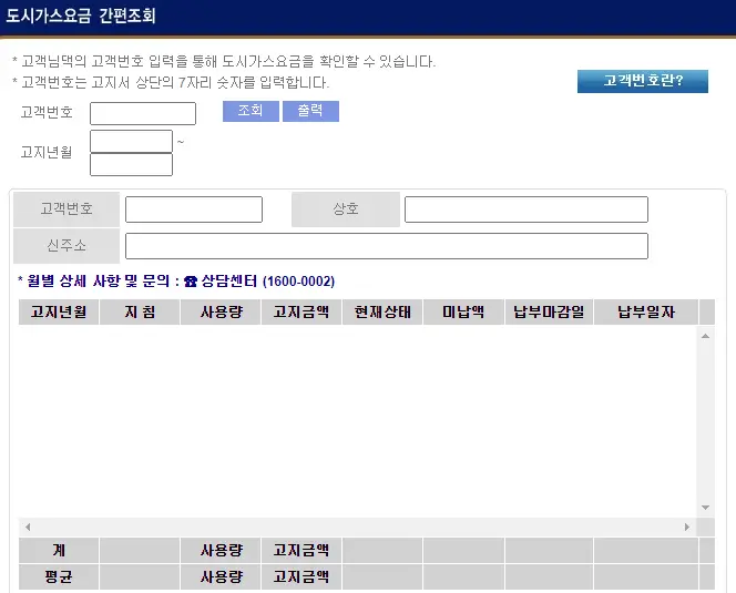 도시가스요금-간편조회