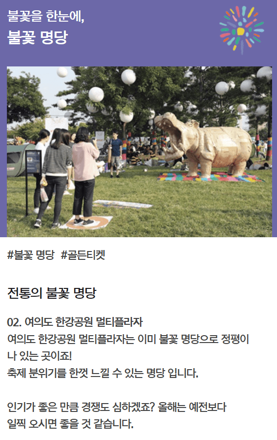 2024 서울세계불꽃축제 예매 명당
