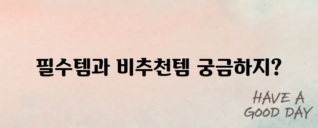 육아 용품 필수템과 비추천템 리스트