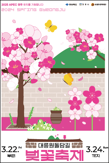 경주 대릉원 돌담길 벚꽃 축제