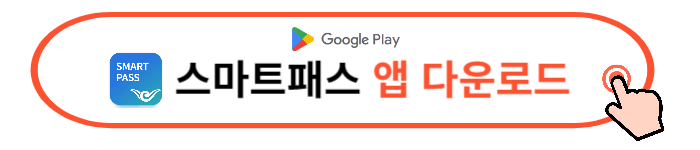 인천공항 스마트패스 다운로드