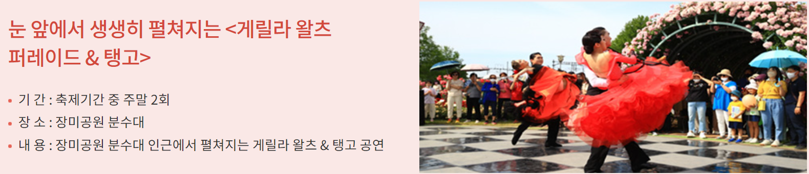 곡성 세계장미축제