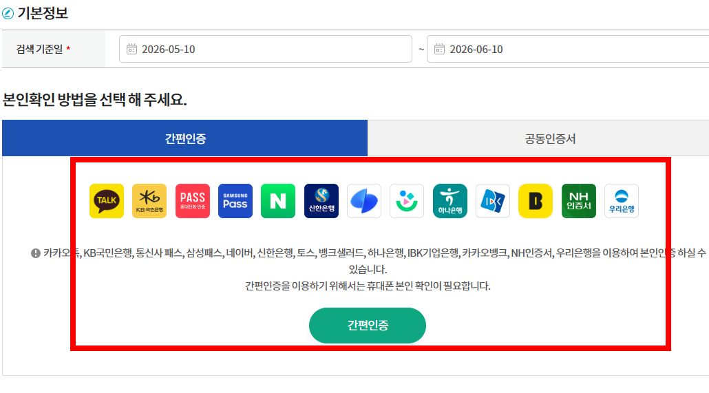 처방전 조회 사이트 안내