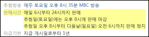 로또-판매시간-토요일-판매마감시간