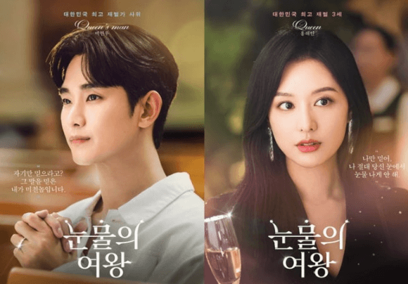 눈물의 여왕 드라마