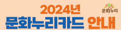 문화누리카드