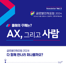 글로벌인재포럼