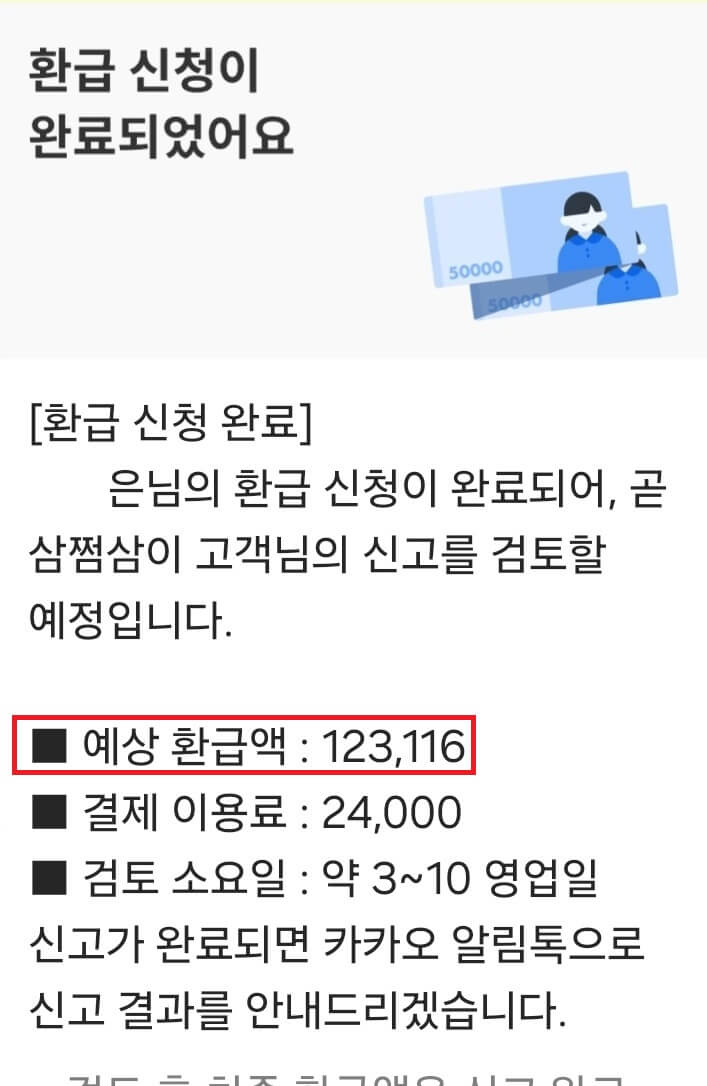 삼쩜삼 세금신고, 환급 신청방법