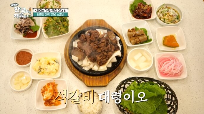 어서와한국은처음이지-대전-양념소갈비