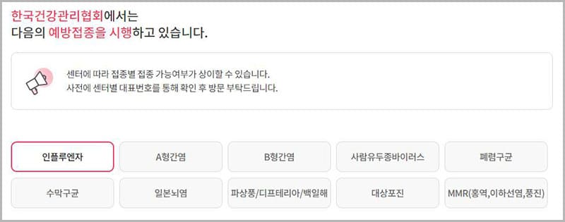 예방접종 안내