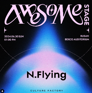 2024년 어썸스테이지 부산 티켓예매방법