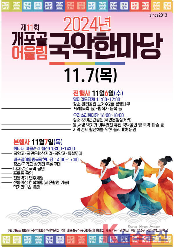 KBS 국악 한마당 출연진 MC TV 다시보기