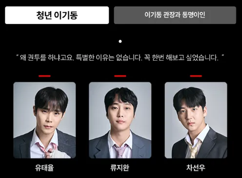 연극 이기동 체육관 앵콜 공연 캐스팅 2