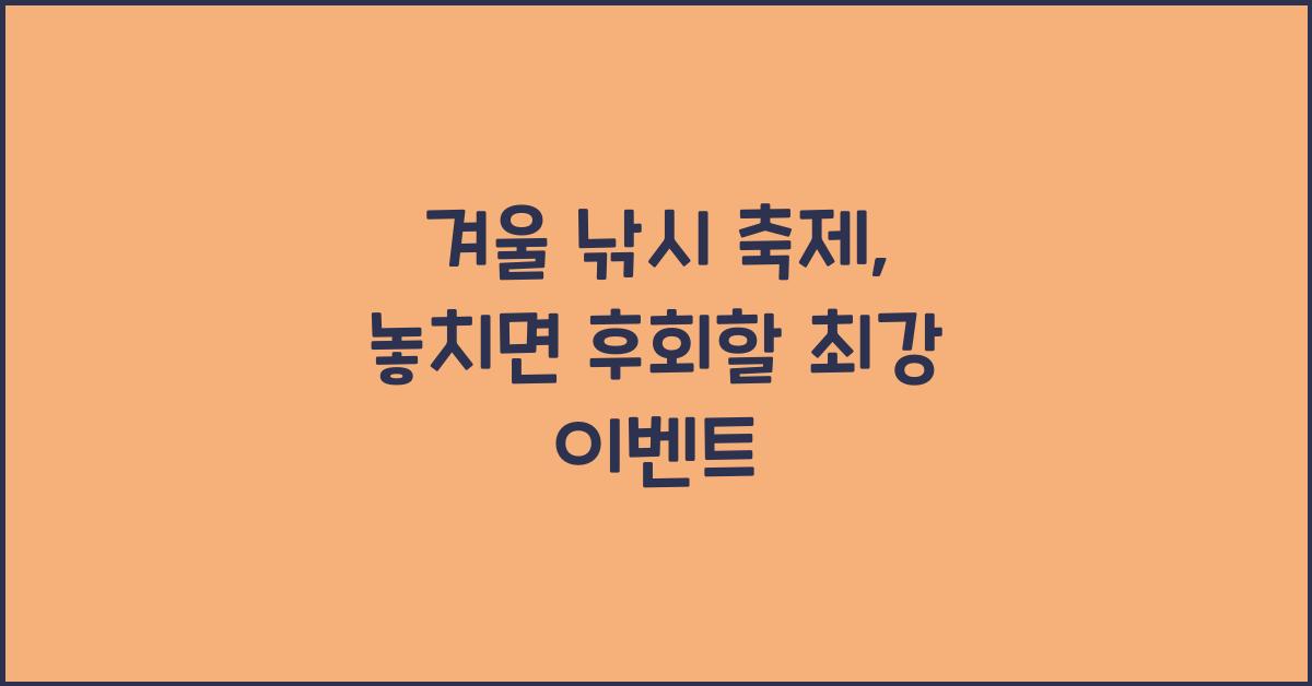 겨울 낚시 축제