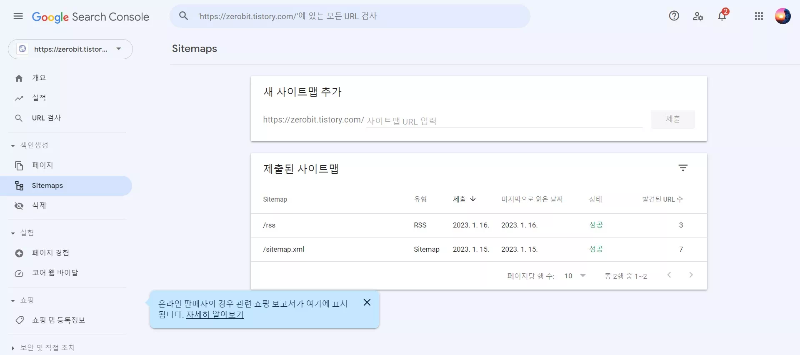 구글 서치콘솔 제출