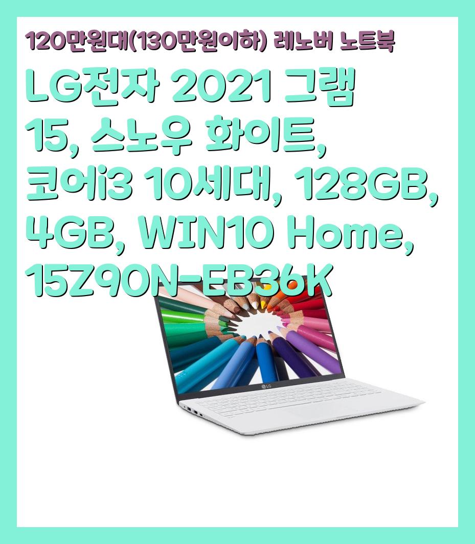 120만원대(130만원이하) 레노버 노트북