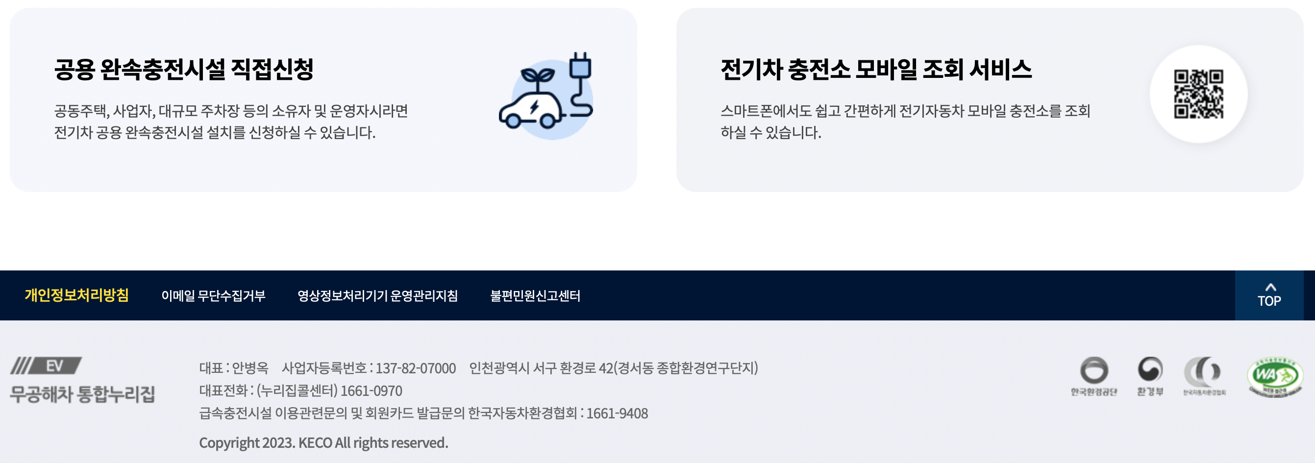 환경부-저공해차-통합누리집