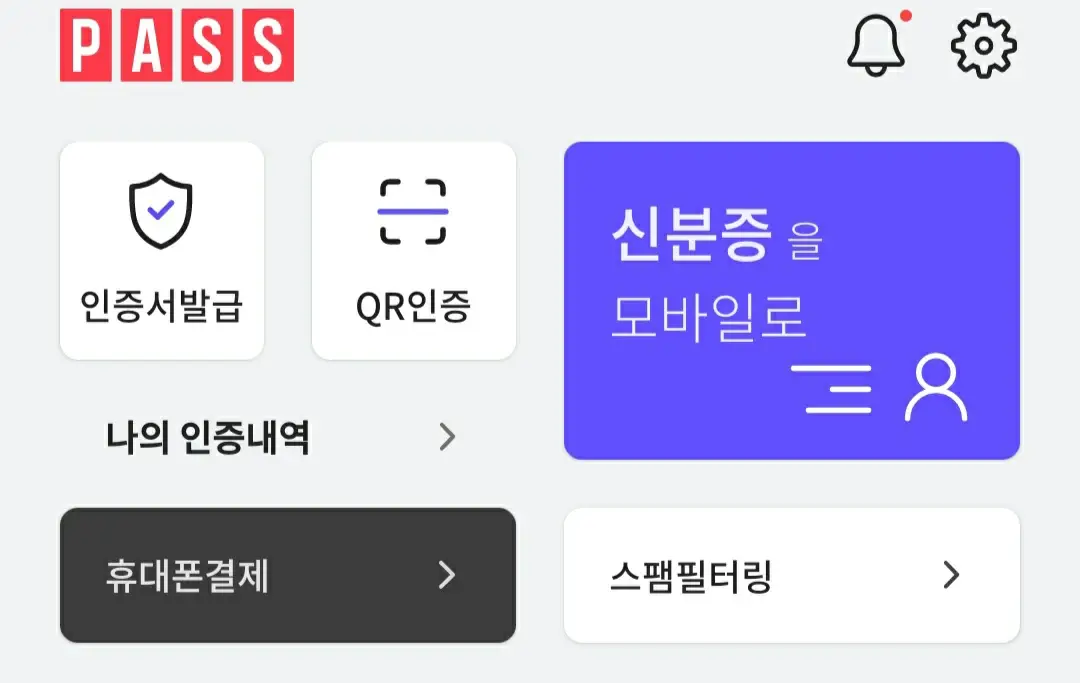 휴대폰 명의도용방지 서비스 가입 방법 (PASS앱, 엠세이퍼, 카카오뱅크)