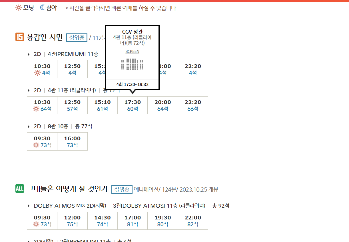 CGV 정관 영화 상영시간표 실시간 확인