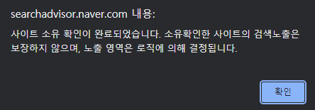 사이트 소유 확인 완료 알림