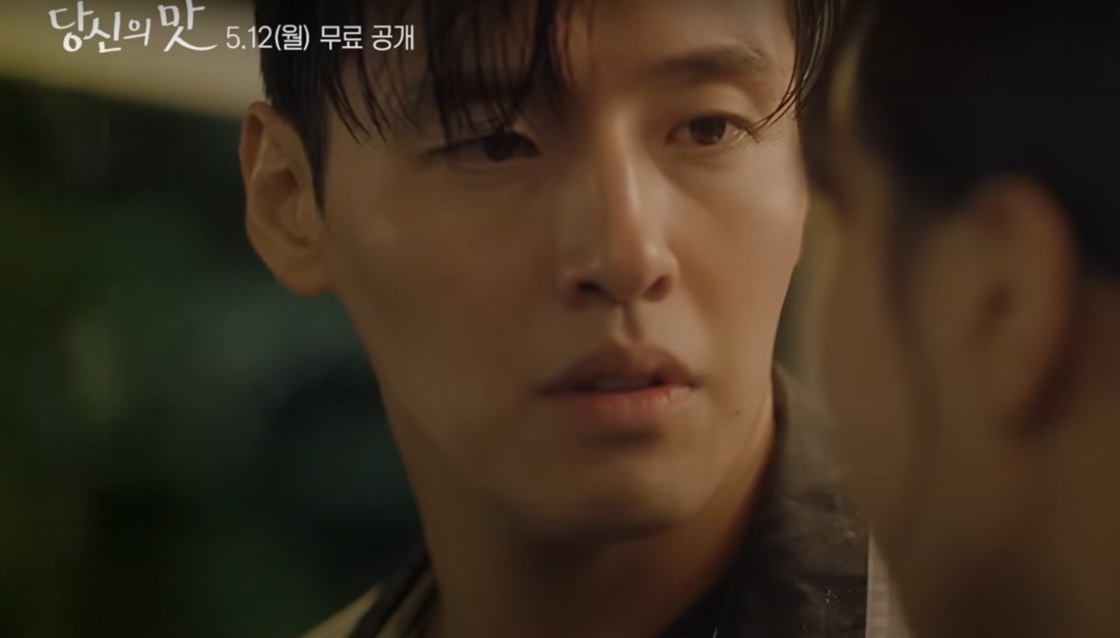 당신의맛 재방송 및 OTT