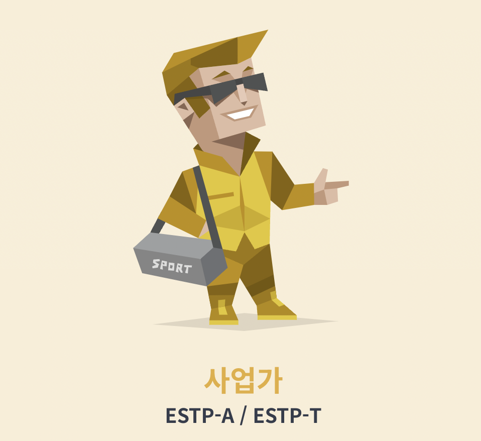 MBTI 성격 유형검사 무료