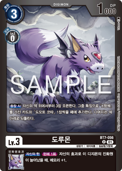 디지몬카드게임 LMK1.0 스페셜 리미티드 카드 팩 vol.01 카드 리스트 BT7-056 도루몬