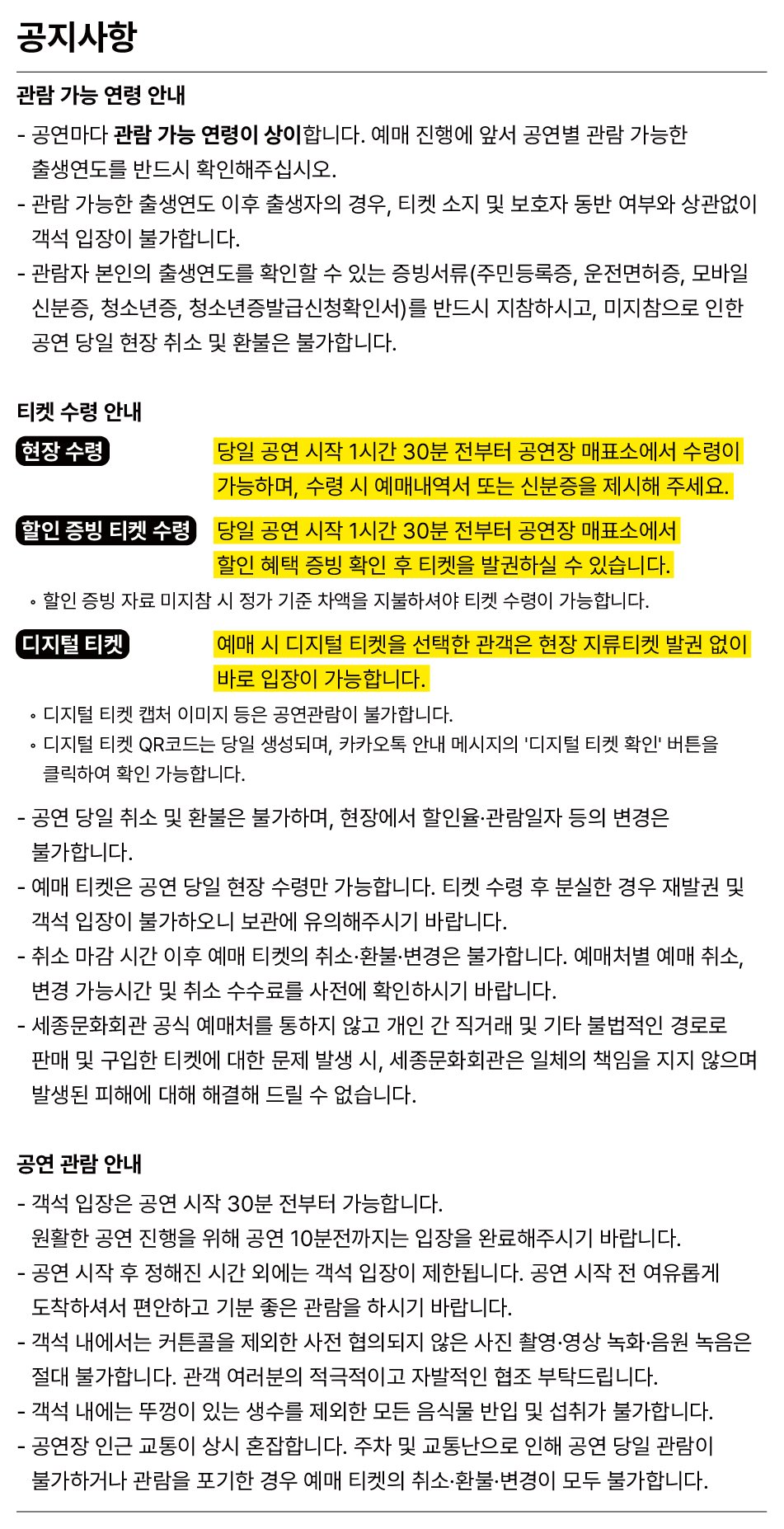 세종문화회관 해리포터 불사조 기사단 인콘서트 클래식 티켓 가격 할인 예매