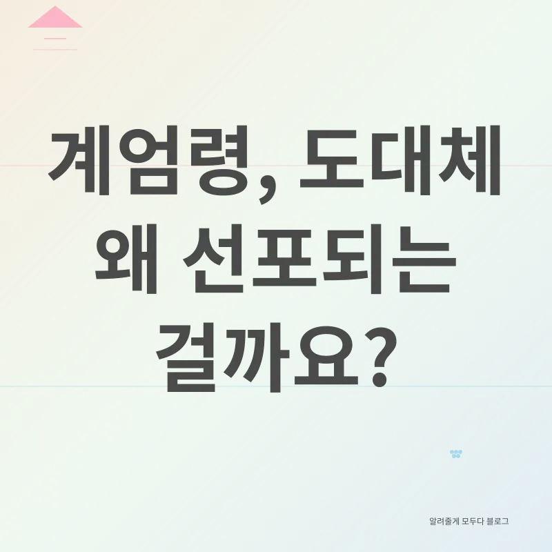 계엄령_1