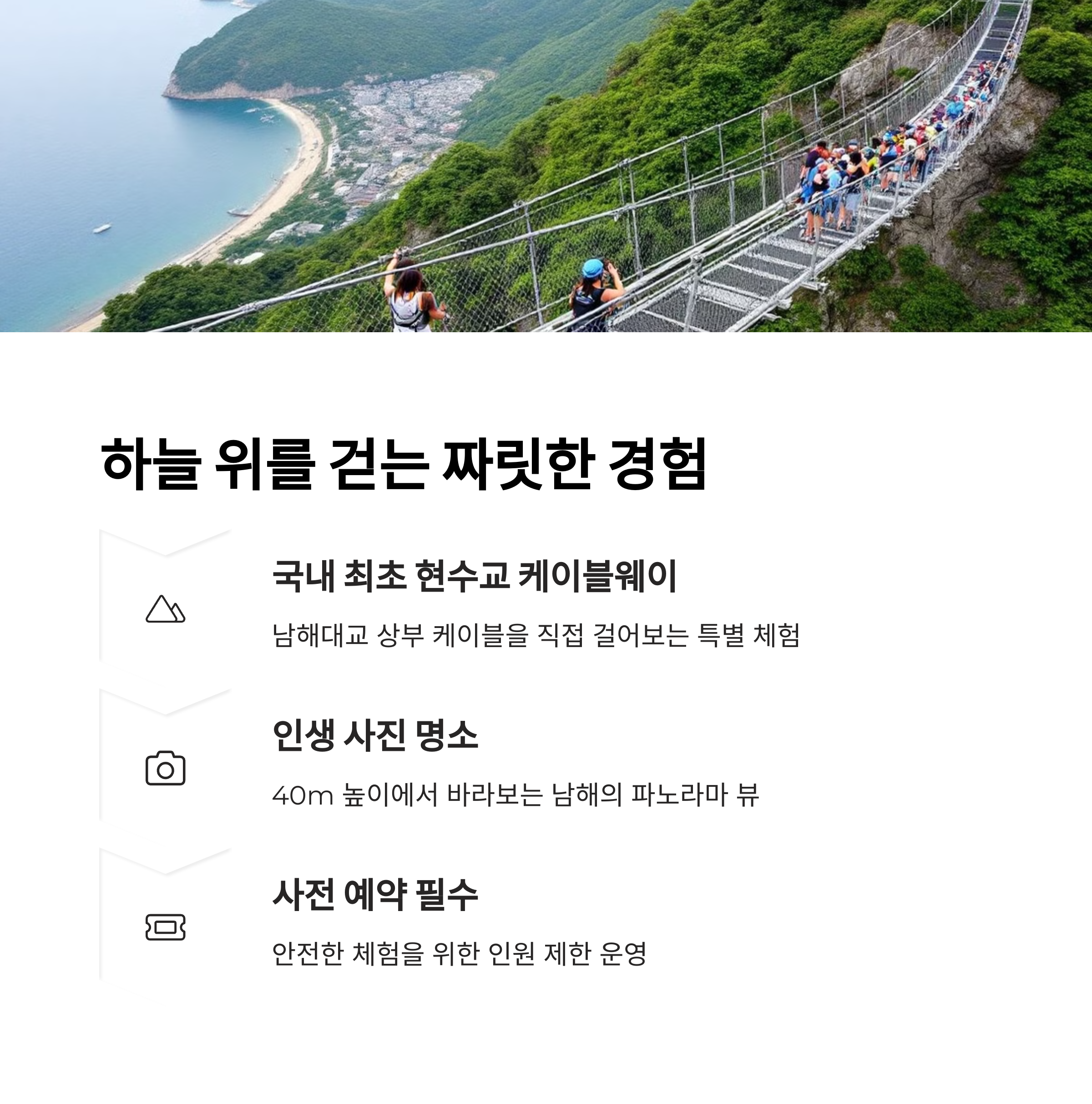 남해대교 케이블웨이 사전예약필수