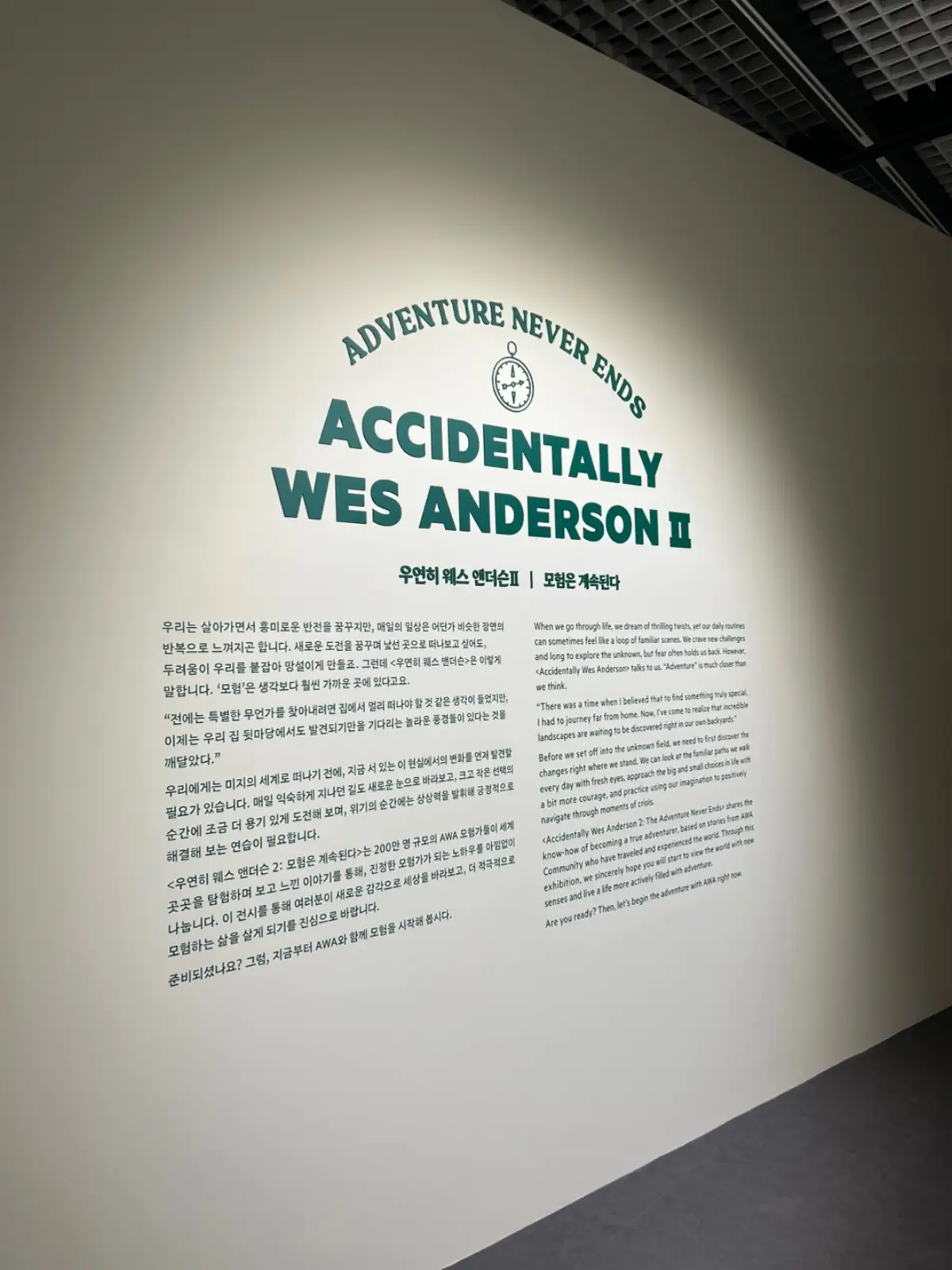 우연히 웨스 앤더슨-사진전-관람-시작