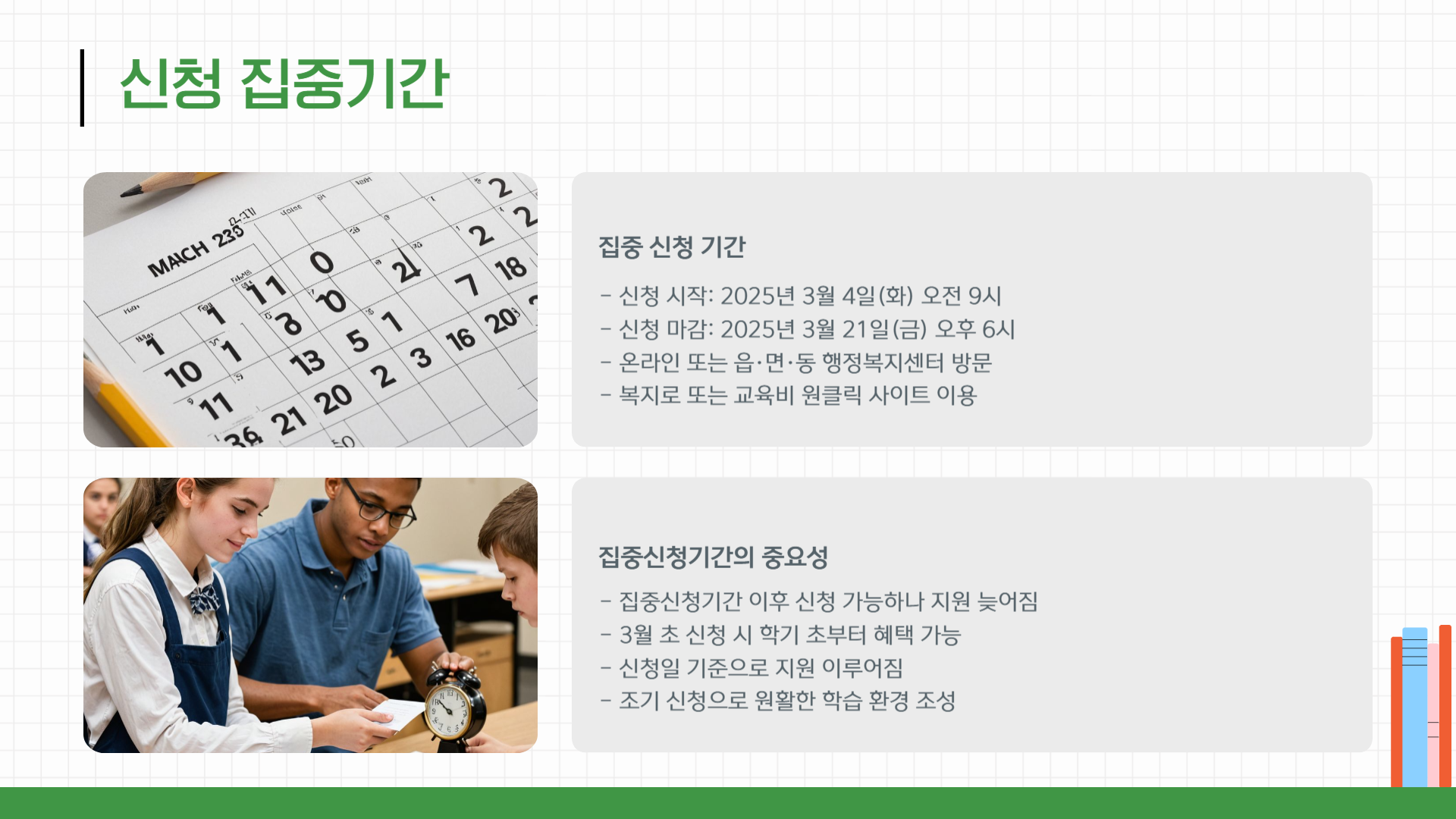 교육급여 신청 집중신청기간 안내