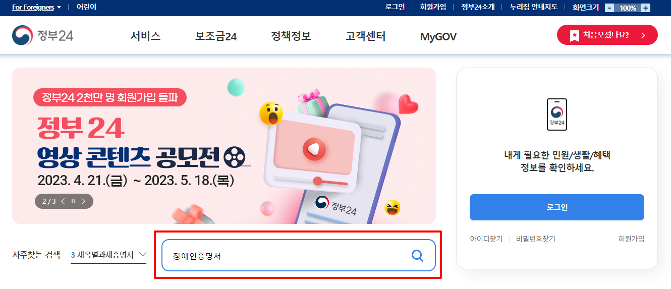 장애인증명서 인터넷발급 방법 (대리인)