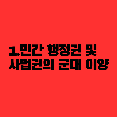 비상계엄선포