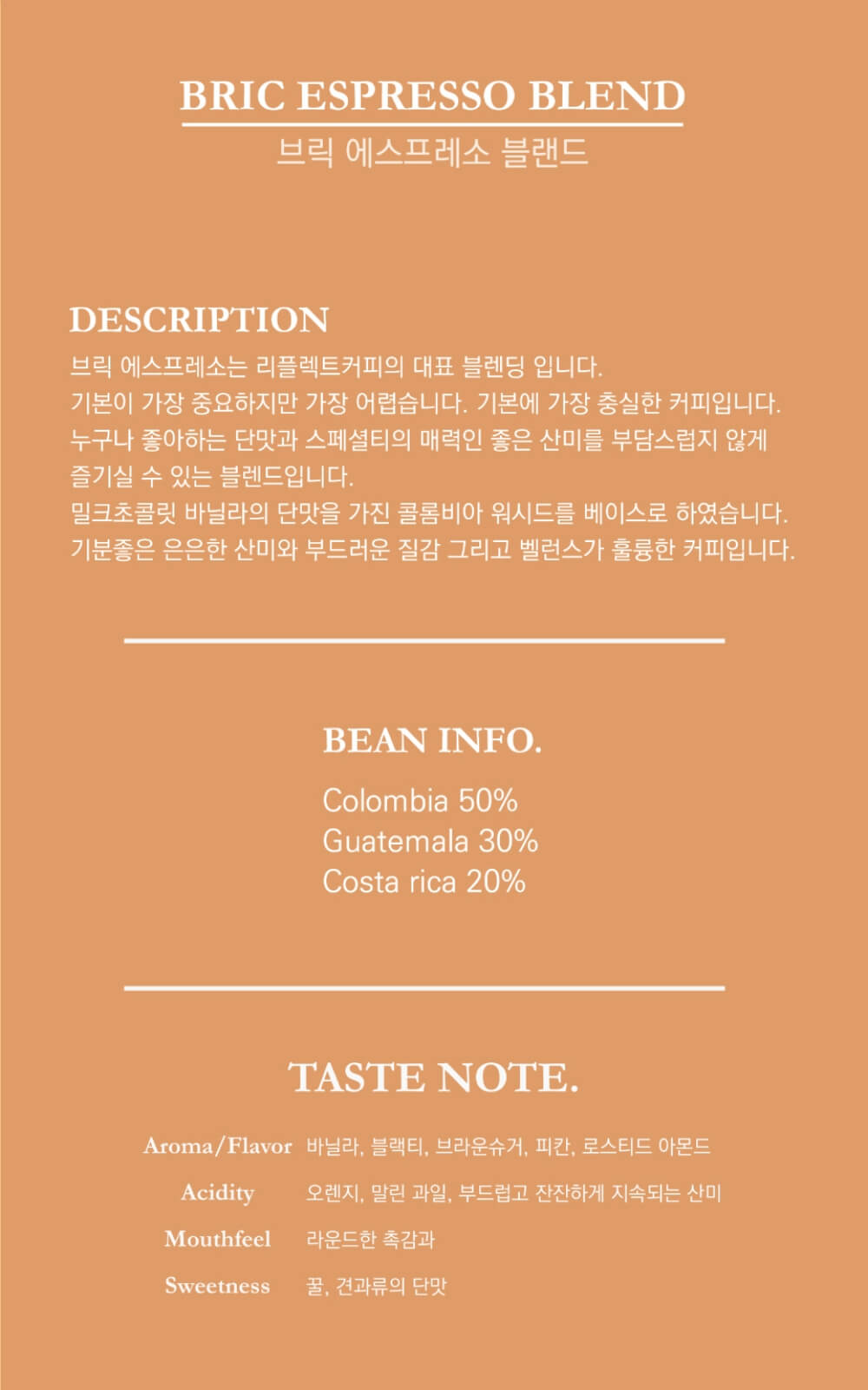 리플렉트-커피-브릭-에스프레소-블랜드