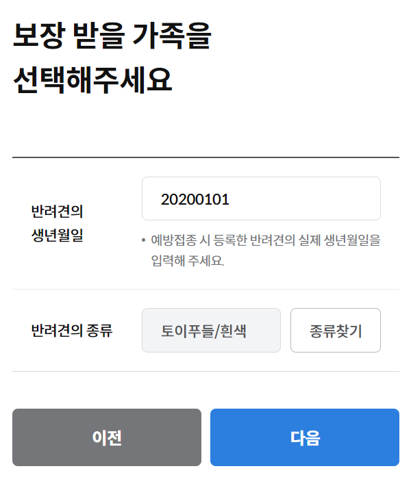 삼성화재 반려견 강아지 실비보험
