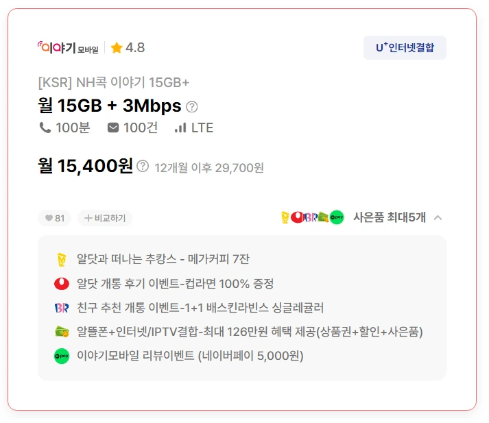 3mbps 데이터 무제한 알뜰폰 요금제 추천