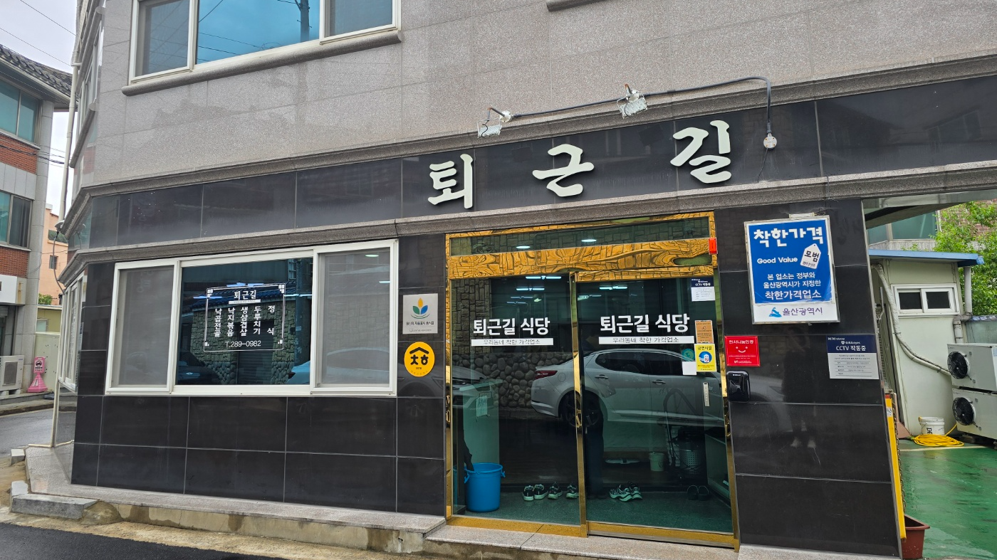골목 주택가 1층에 잇는 가게 간판 퇴근길이 전면에 보이는 모습