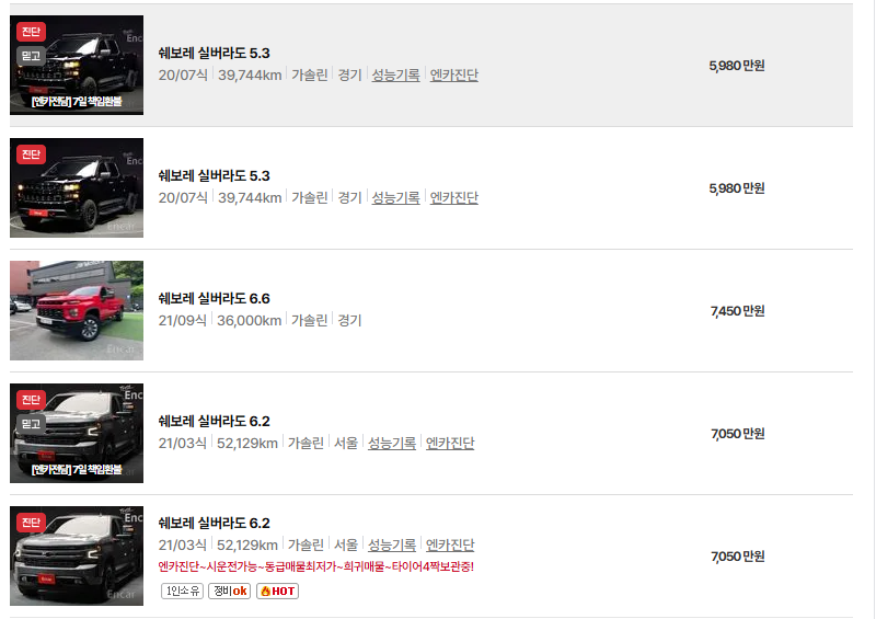 쉐보레 실버라도 중고차 가격 시세표 연비