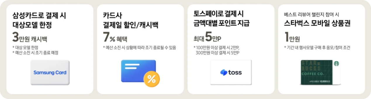 삼성전자 블루스카이 3100 구매혜택 이미지