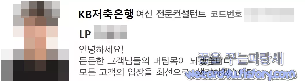KB 저축은행 피싱 및 여신 전문가