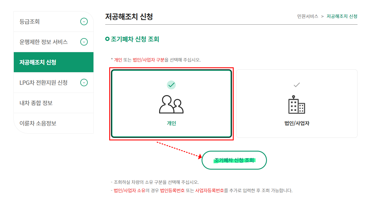 조기폐차보조금 신청서류부터 입금까지 완벽 가이드