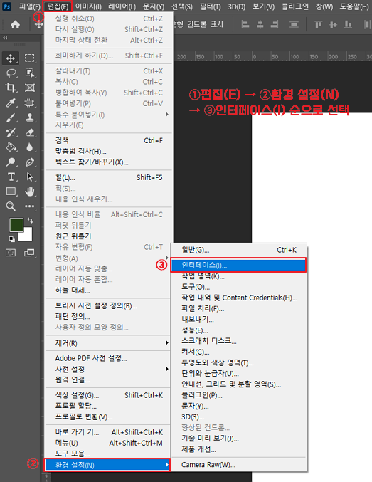 포토샵 환경설정