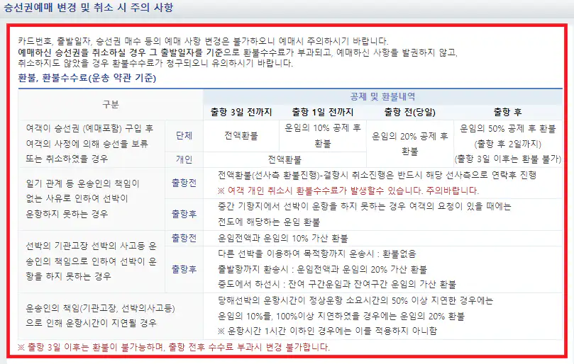 위도 배편 예약 방법 다섯 번째