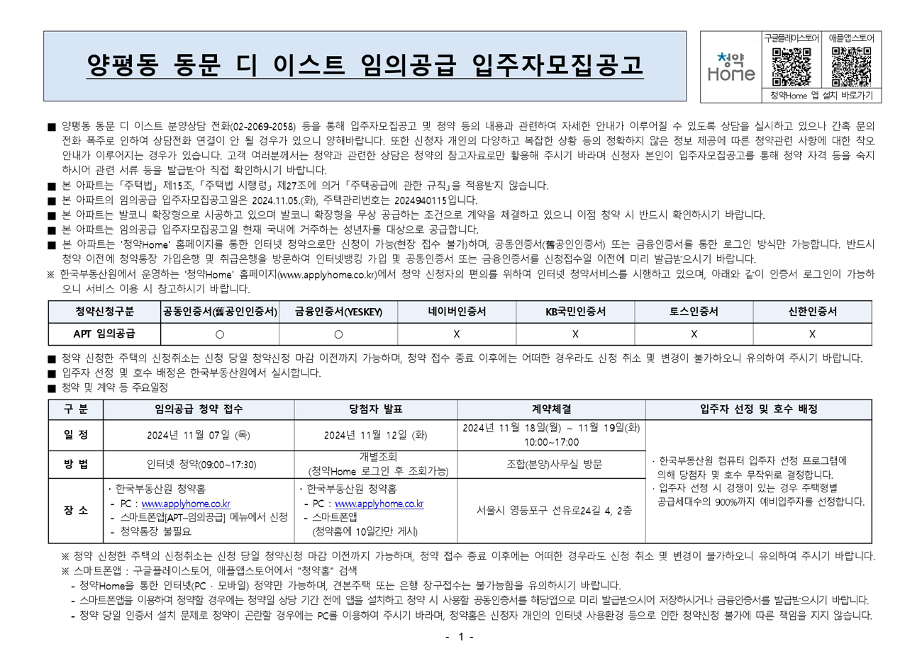양평동동문디이스트임의공급-16