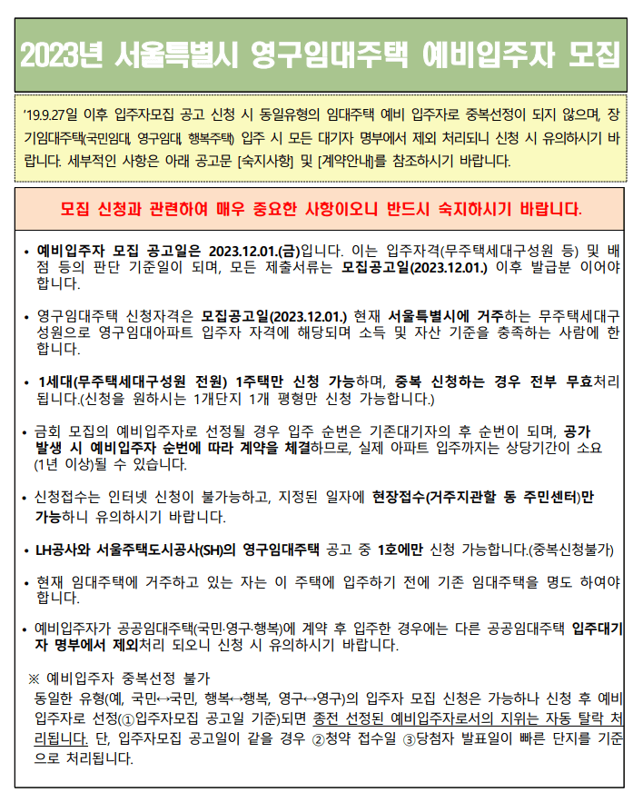 서울 영구임대주택 모집공고