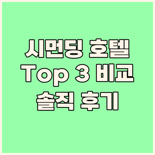 타이베이 시먼딩 추천 호텔 Top 3..