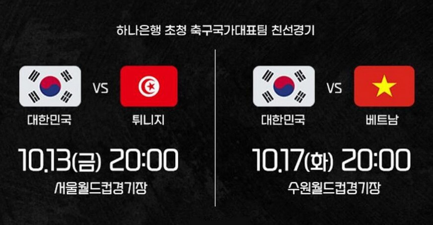 축구 국가대표 평가전 중계