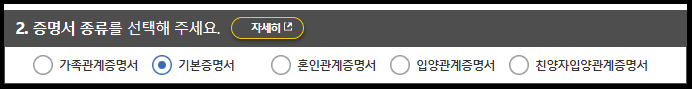 가족관계증명서 인터넷발급순서 6
