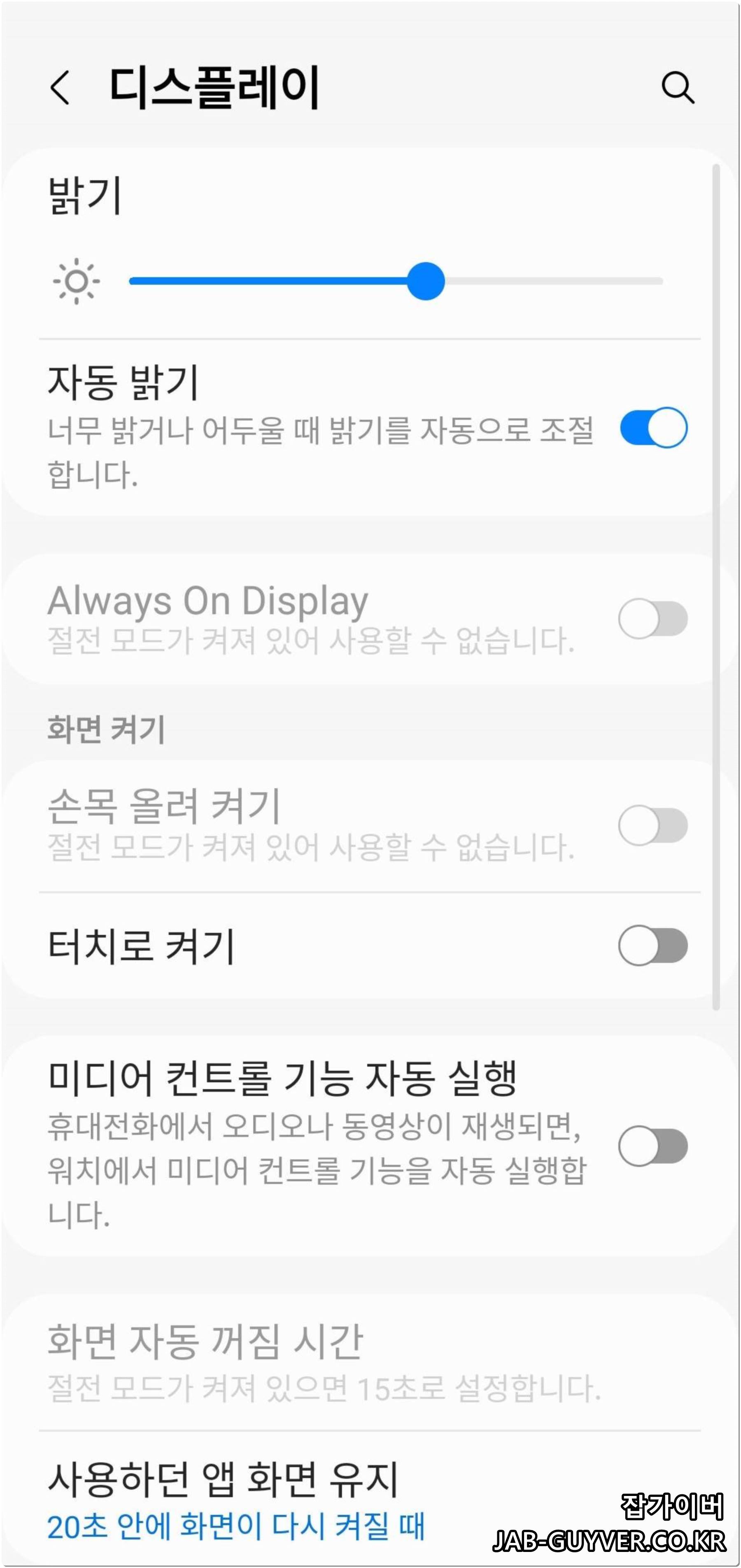갤럭시워치 디스플레이 설정(AOD·화면 켜기 관련) 화면